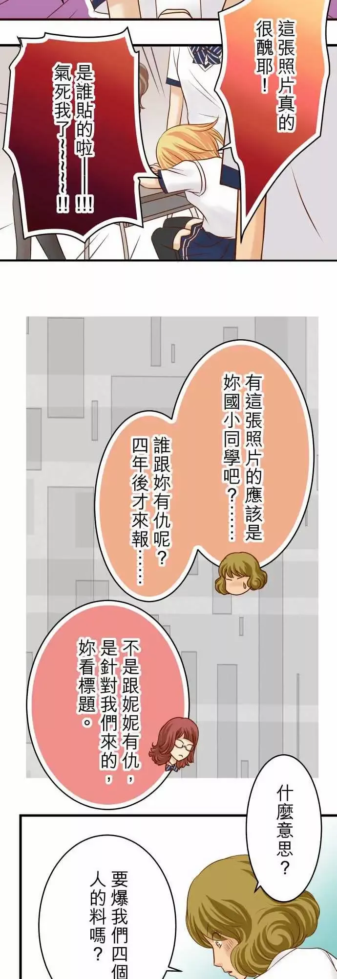 复仇要冷冷端上-第二章初击10流言 - 图片 11