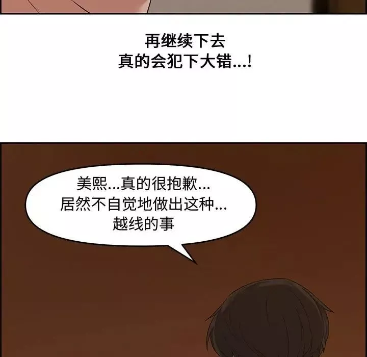 新婚夫妇-第12话 - 图片 58