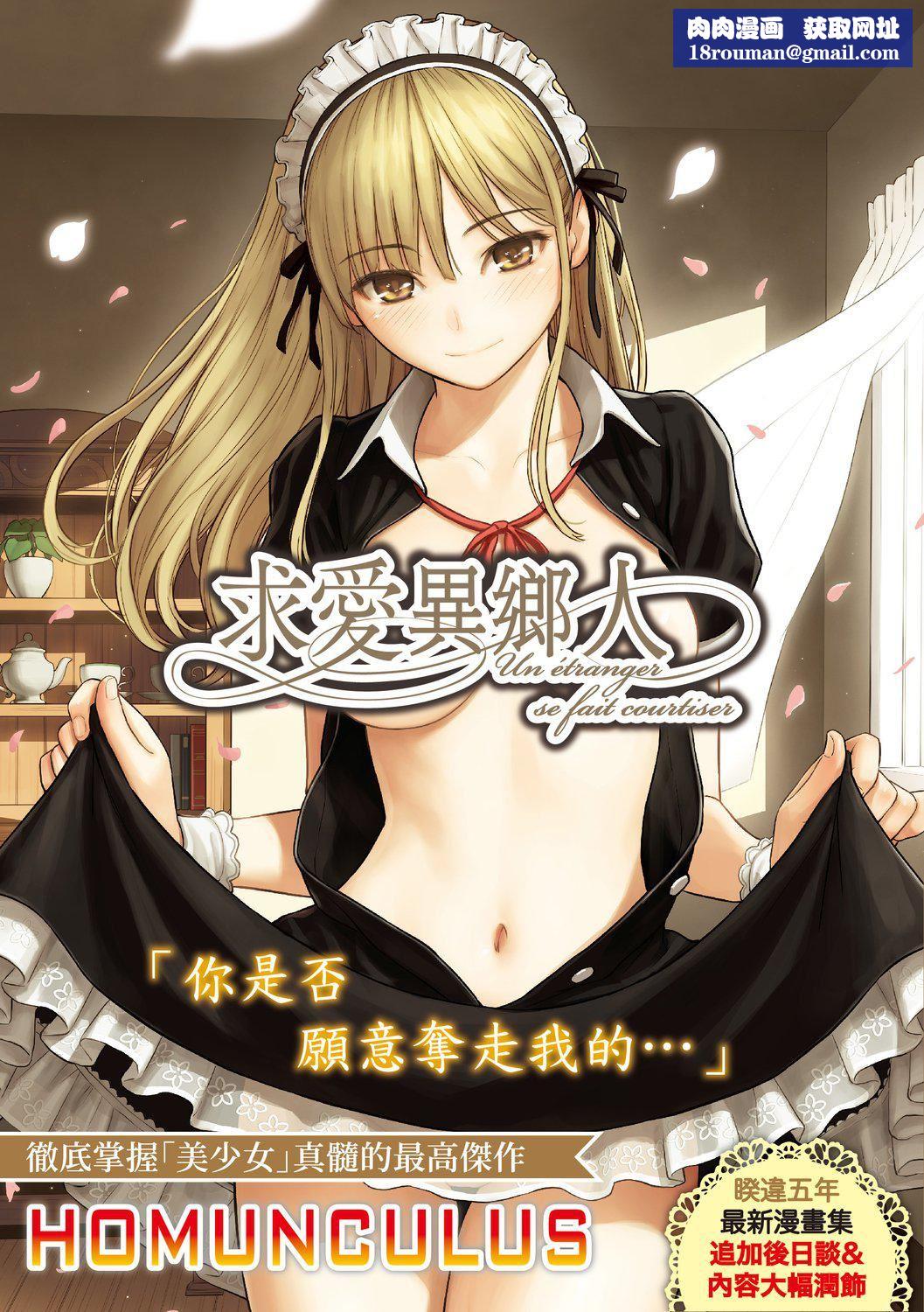 [ホムンクルス]求愛エトランゼ[中國翻訳][無修正][DL版][ホムンクルス]求愛エトランゼ[中國翻訳][無修正][DL版]