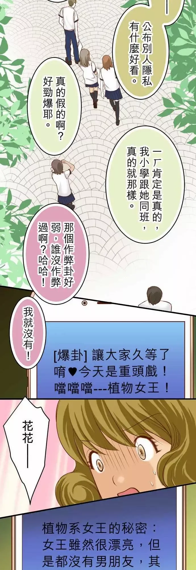 复仇要冷冷端上-第二章初击10流言 - 图片 20