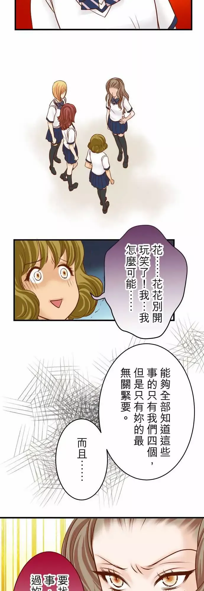 复仇要冷冷端上-第二章初击10流言 - 图片 25