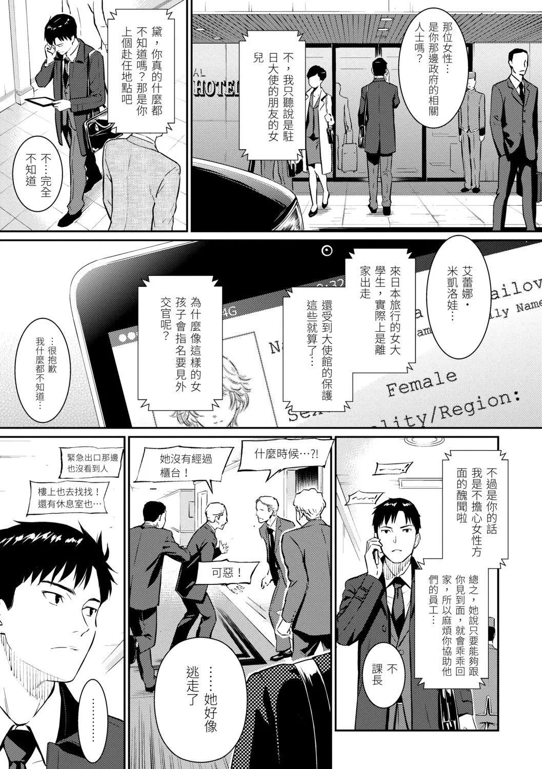 [ホムンクルス]求爱エトランゼ[中国翻訳][无修正][DL版]-[ホムンクルス]求爱エトランゼ[中国翻訳][无修正][DL版] - 图片 11