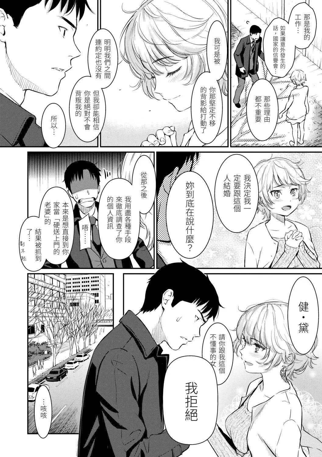 [ホムンクルス]求爱エトランゼ[中国翻訳][无修正][DL版]-[ホムンクルス]求爱エトランゼ[中国翻訳][无修正][DL版] - 图片 14