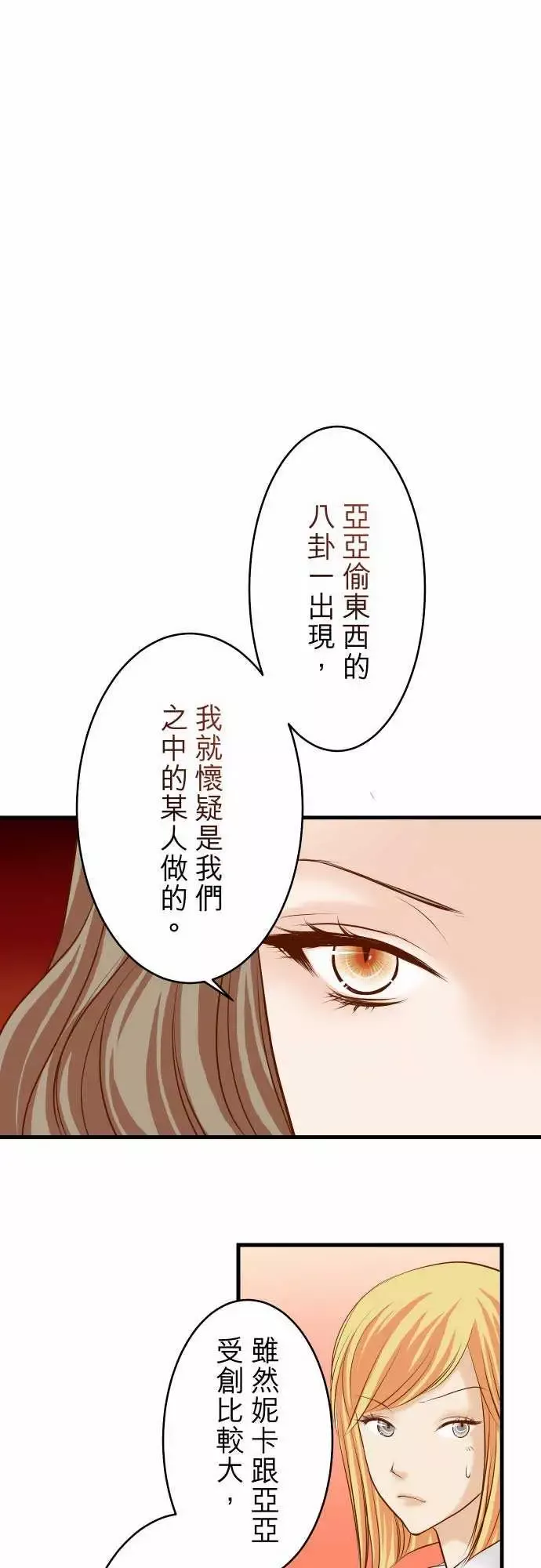 复仇要冷冷端上-第二章初击11一个 - 图片 1