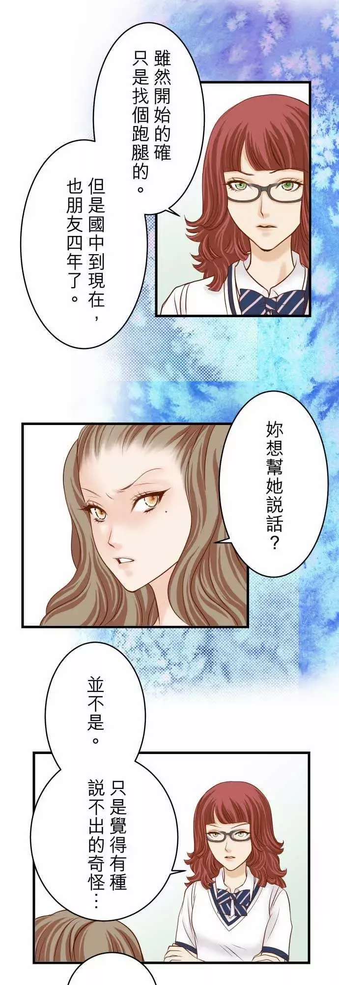 复仇要冷冷端上-第二章初击11一个 - 图片 15