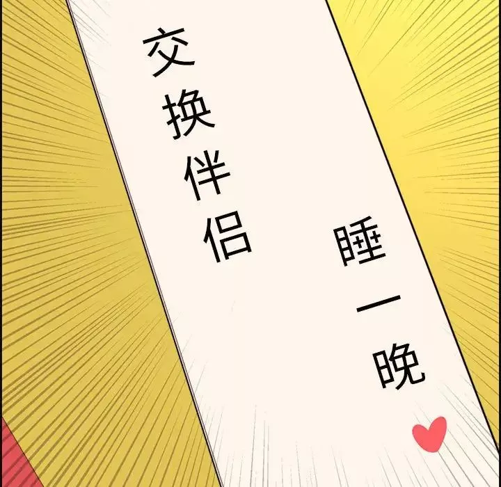 新婚夫妇-第12话 - 图片 106