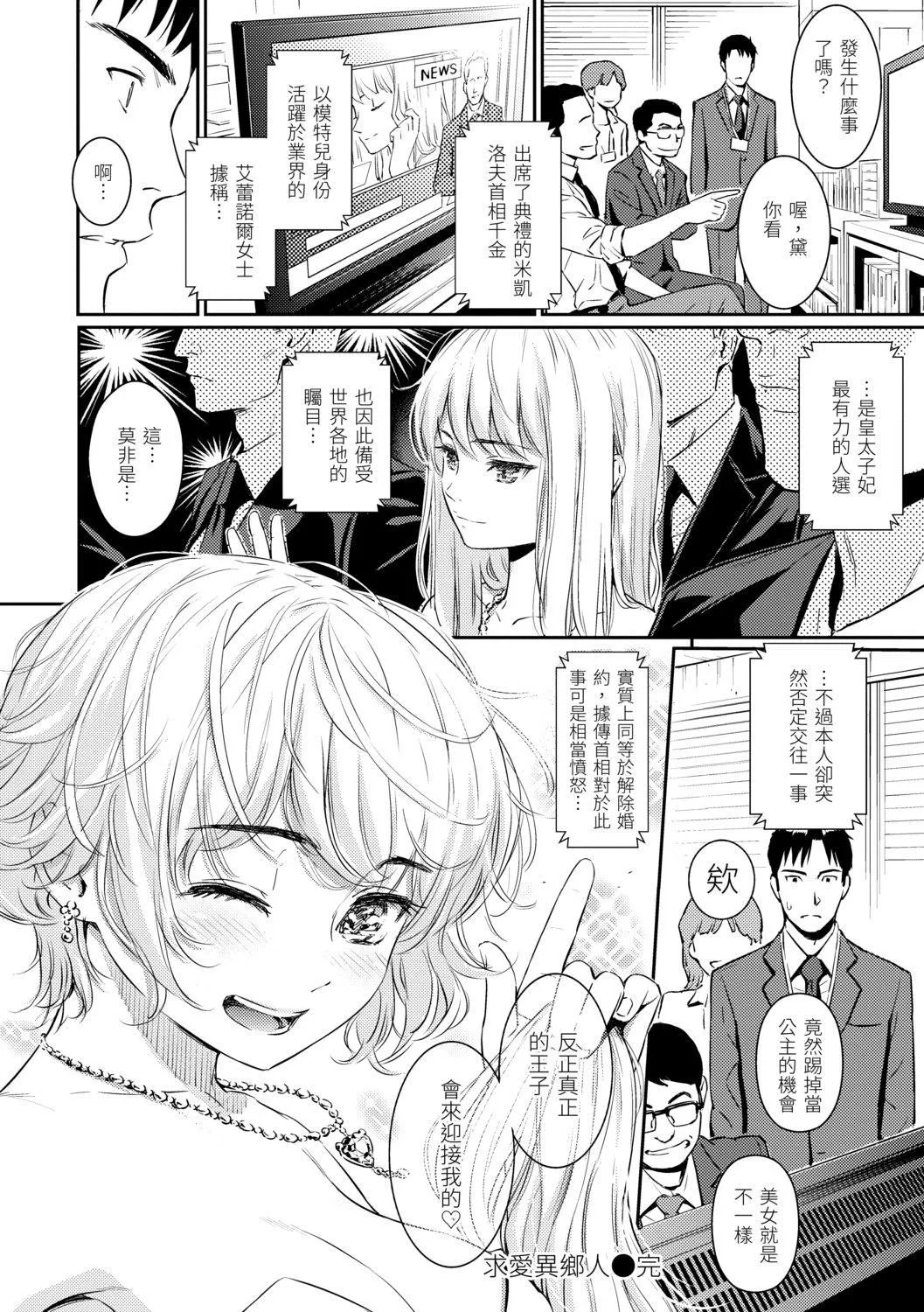 [ホムンクルス]求爱エトランゼ[中国翻訳][无修正][DL版]-[ホムンクルス]求爱エトランゼ[中国翻訳][无修正][DL版] - 图片 30
