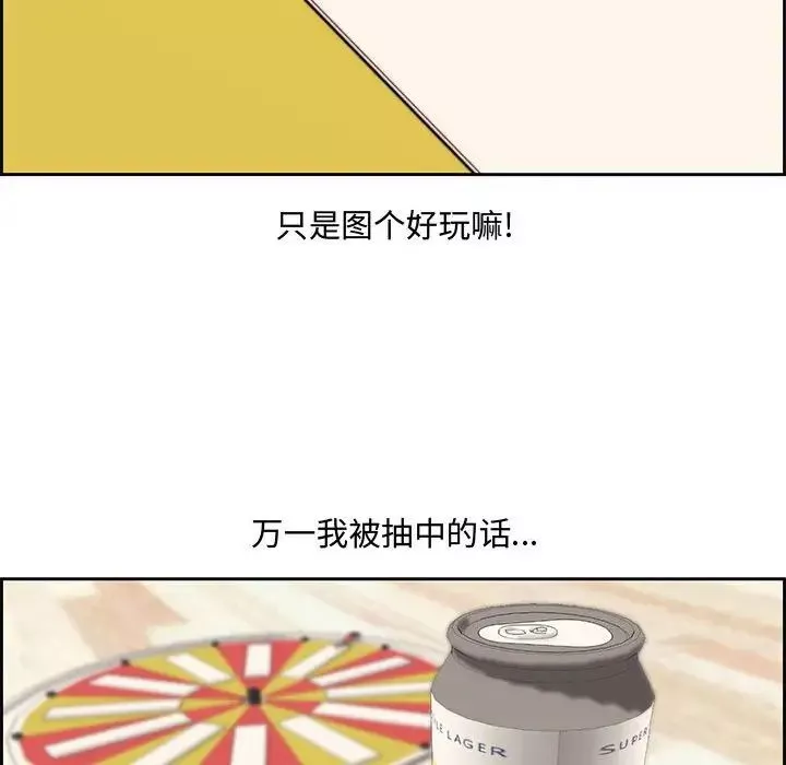 新婚夫婦第13話