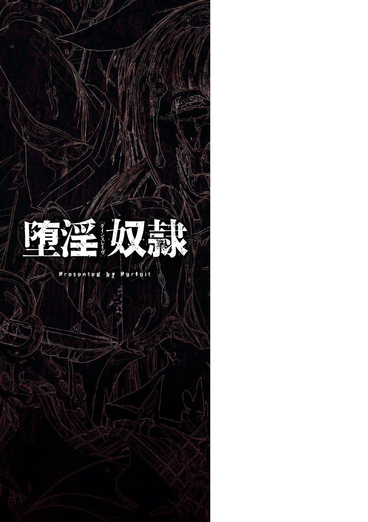 [ぱふぇ]堕淫奴隷[DL版][中字][ぱふぇ]堕淫奴隷[DL版][中字]