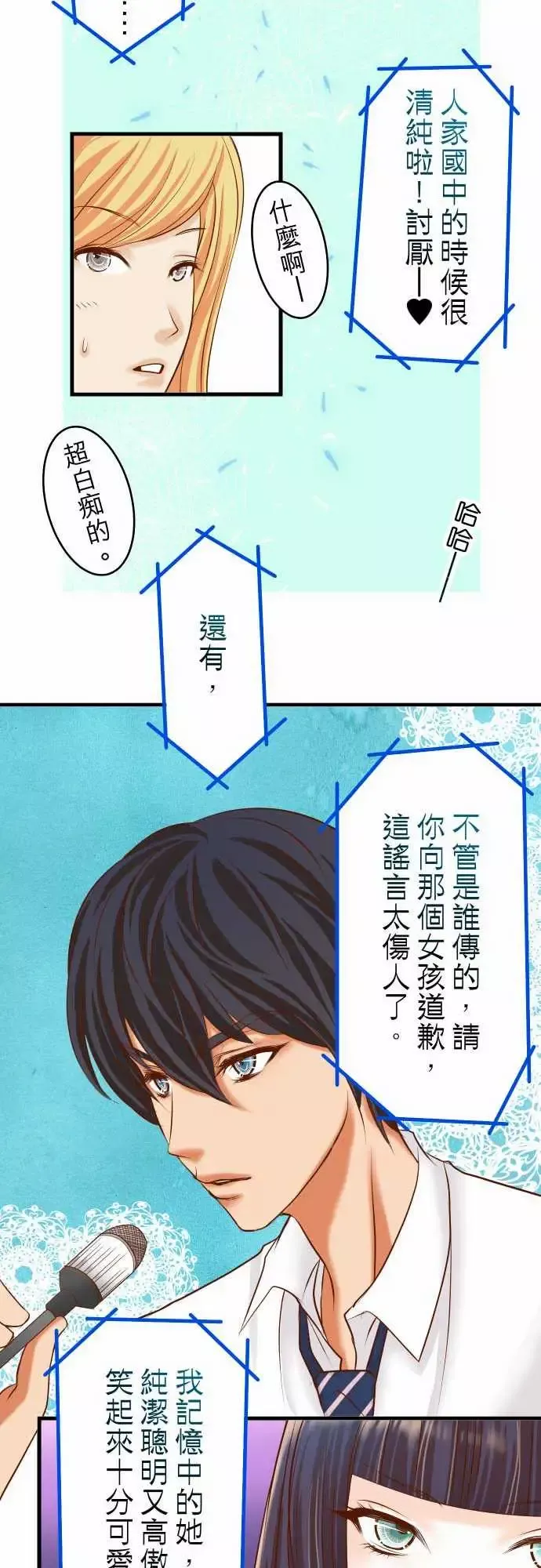 复仇要冷冷端上-第二章初击13麻烦 - 图片 9