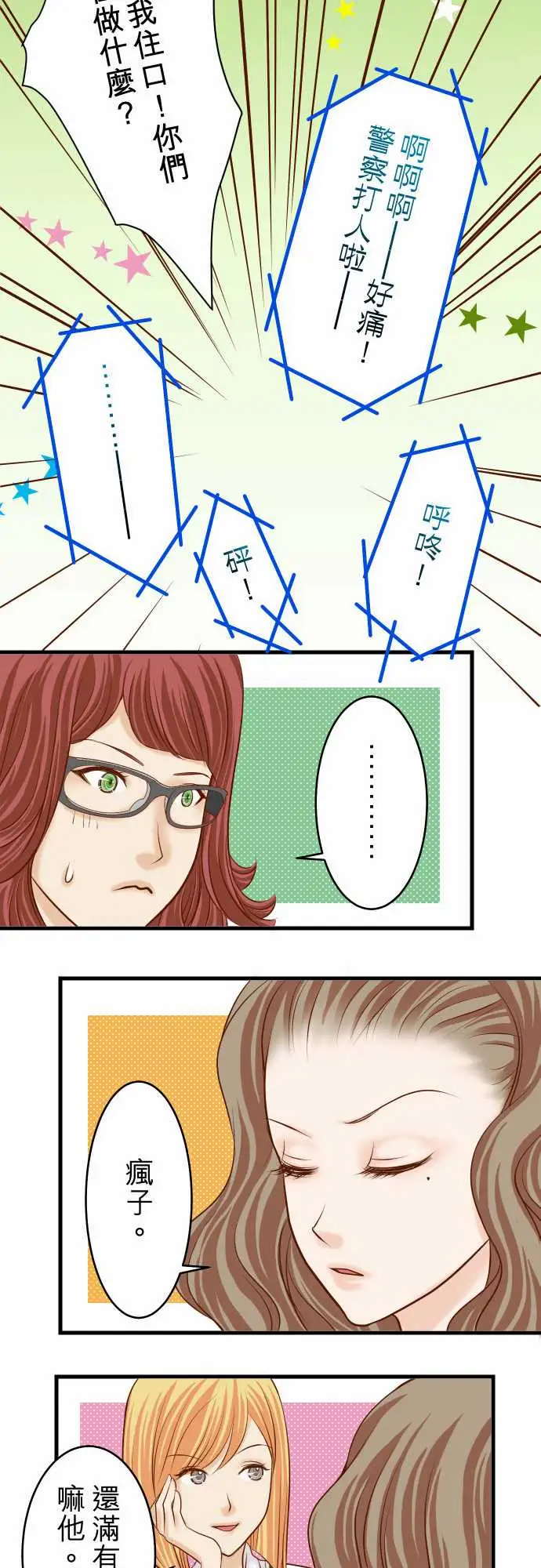 复仇要冷冷端上第二章初击13麻烦