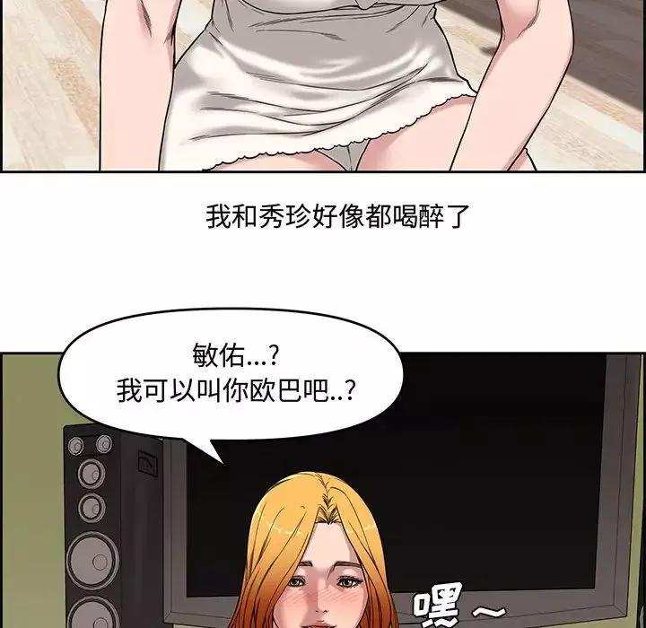 新婚夫妇-第13话 - 图片 57