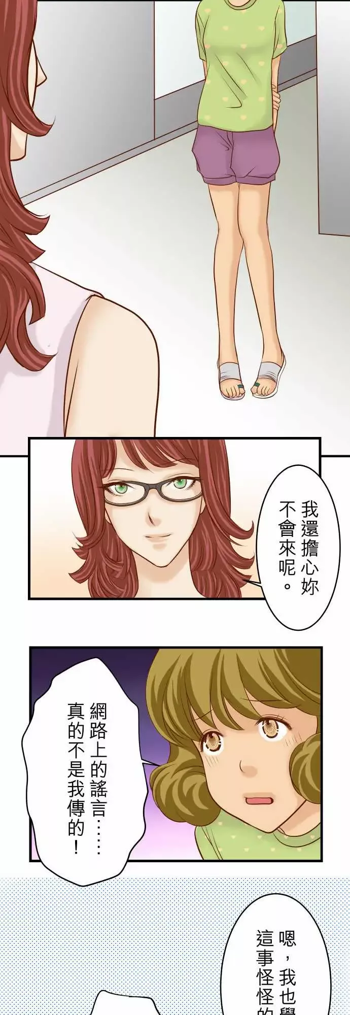 复仇要冷冷端上-第二章初击13麻烦 - 图片 20