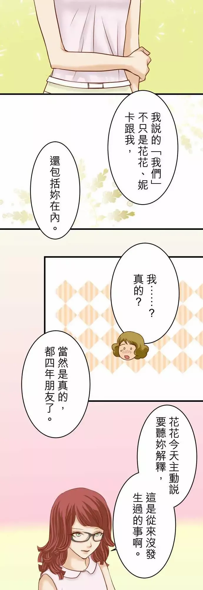 复仇要冷冷端上-第二章初击13麻烦 - 图片 23