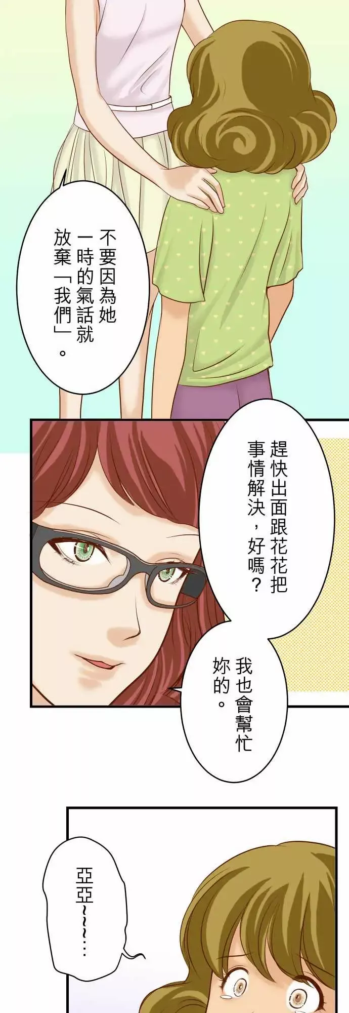 复仇要冷冷端上-第二章初击13麻烦 - 图片 24