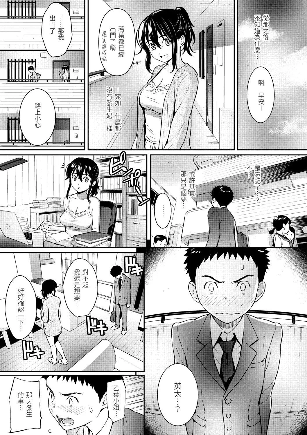 [ホムンクルス]求爱エトランゼ[中国翻訳][无修正][DL版]-[ホムンクルス]求爱エトランゼ[中国翻訳][无修正][DL版] - 图片 81
