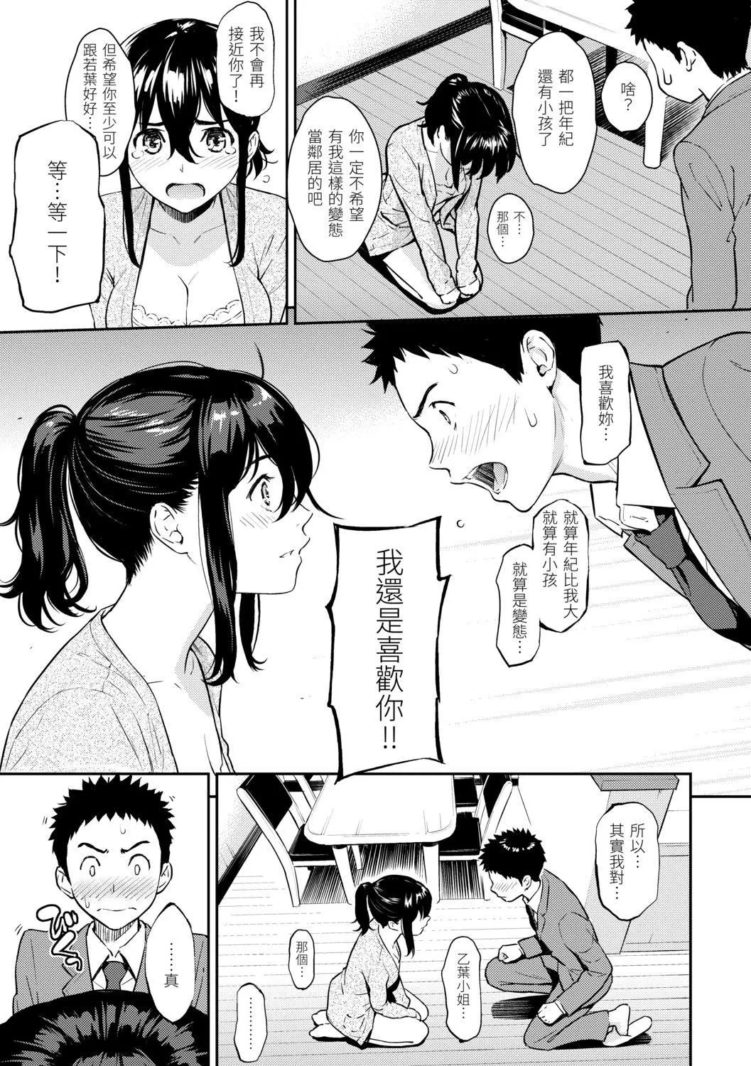 [ホムンクルス]求爱エトランゼ[中国翻訳][无修正][DL版]-[ホムンクルス]求爱エトランゼ[中国翻訳][无修正][DL版] - 图片 83