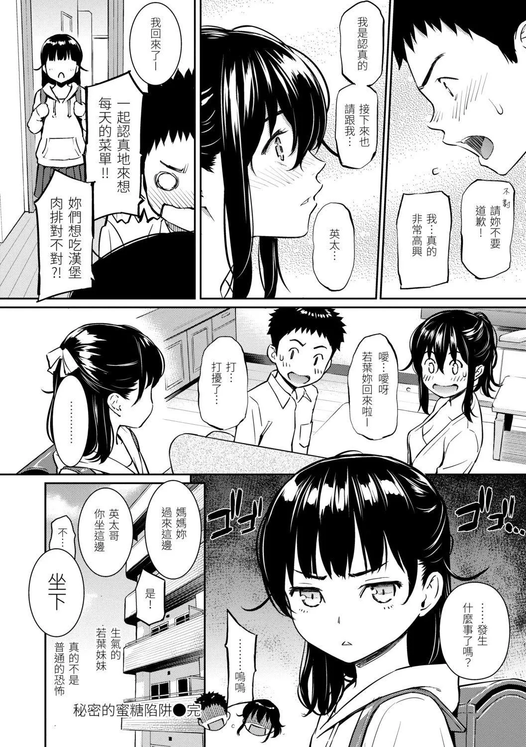 [ホムンクルス]求爱エトランゼ[中国翻訳][无修正][DL版]-[ホムンクルス]求爱エトランゼ[中国翻訳][无修正][DL版] - 图片 98