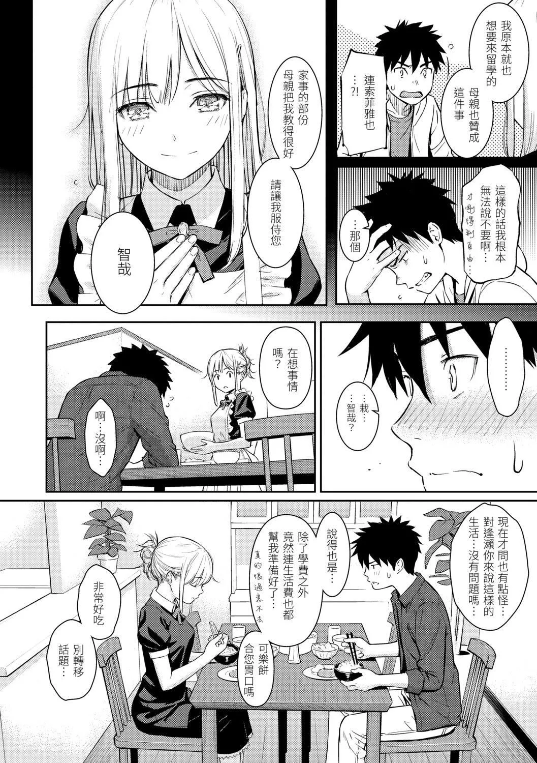 [ホムンクルス]求爱エトランゼ[中国翻訳][无修正][DL版]-[ホムンクルス]求爱エトランゼ[中国翻訳][无修正][DL版] - 图片 102