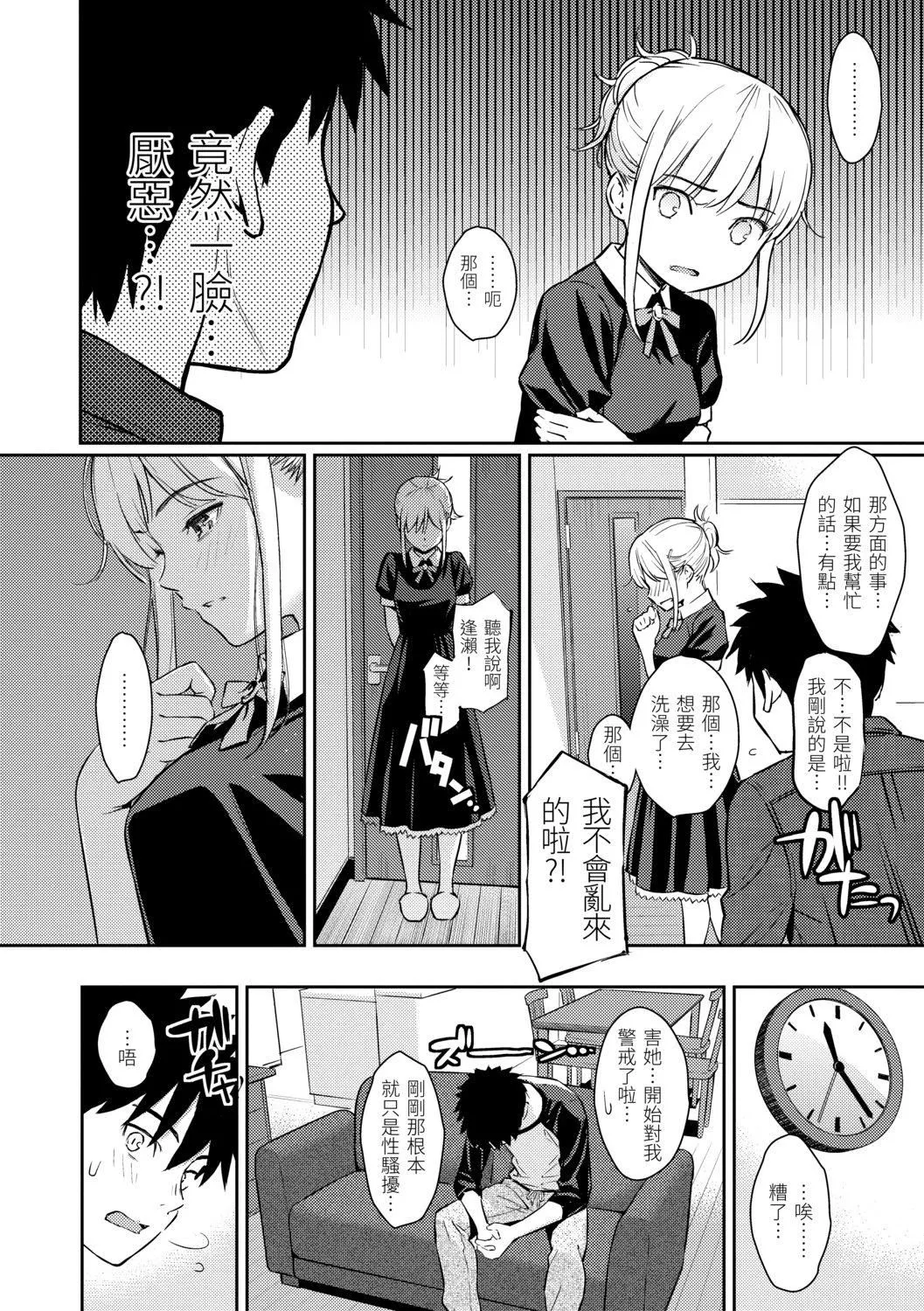 [ホムンクルス]求爱エトランゼ[中国翻訳][无修正][DL版]-[ホムンクルス]求爱エトランゼ[中国翻訳][无修正][DL版] - 图片 104