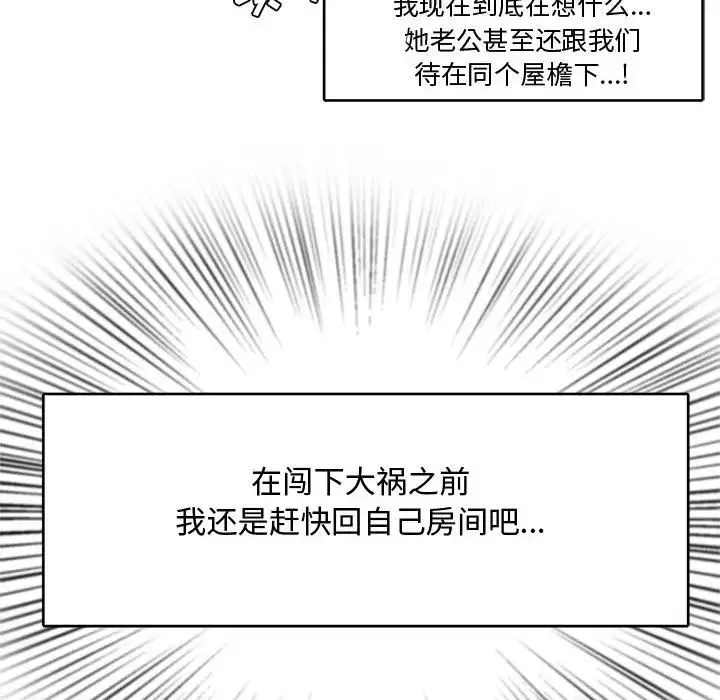 新婚夫婦第13話