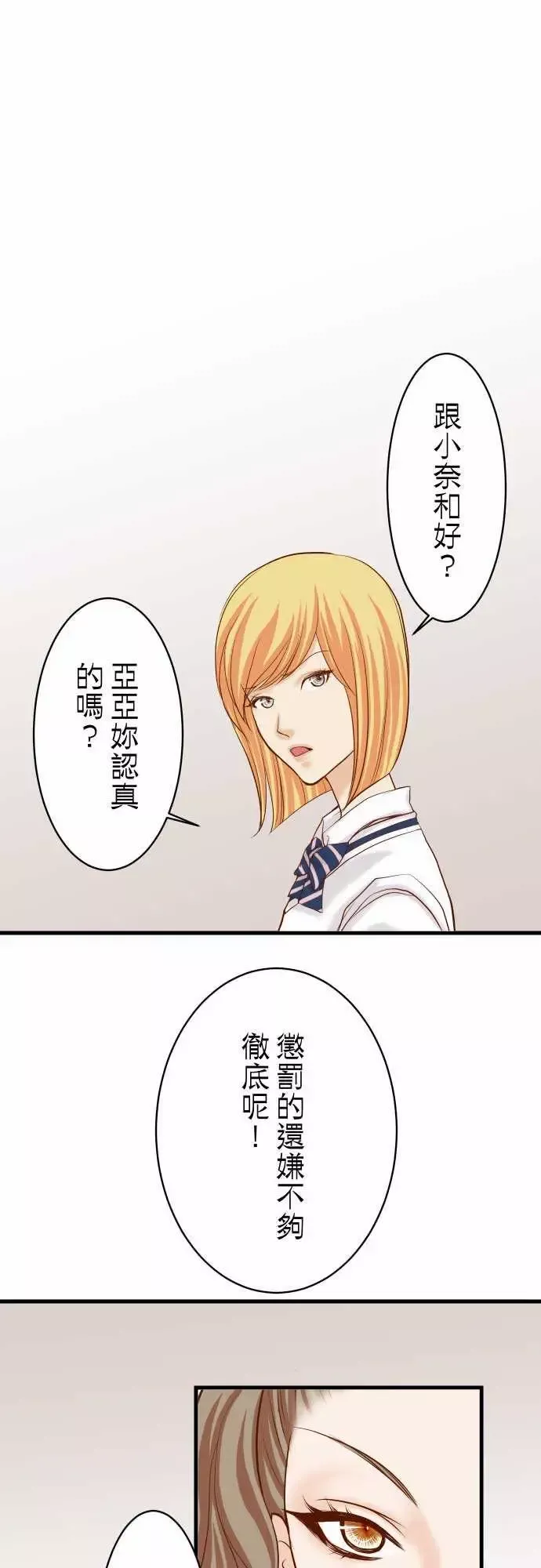 复仇要冷冷端上-第二章初击15真假 - 图片 1
