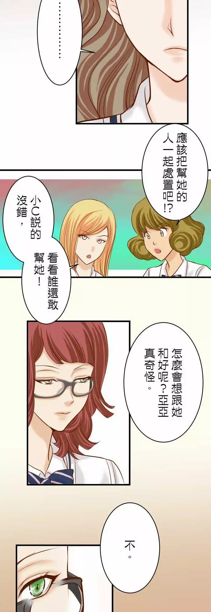 复仇要冷冷端上-第二章初击15真假 - 图片 2