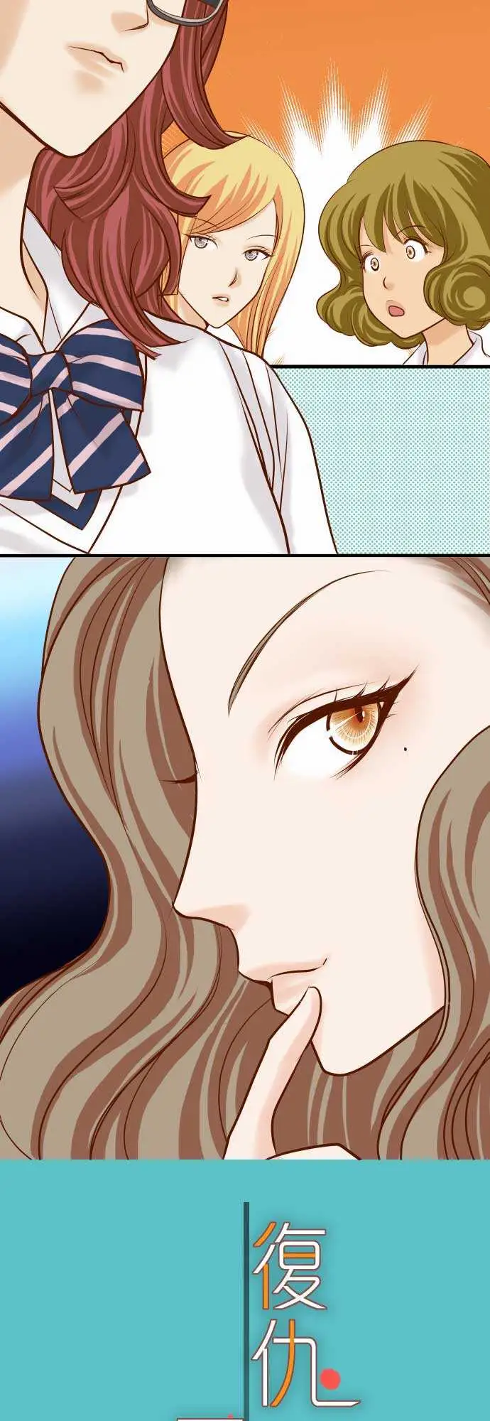 复仇要冷冷端上第二章初击15真假