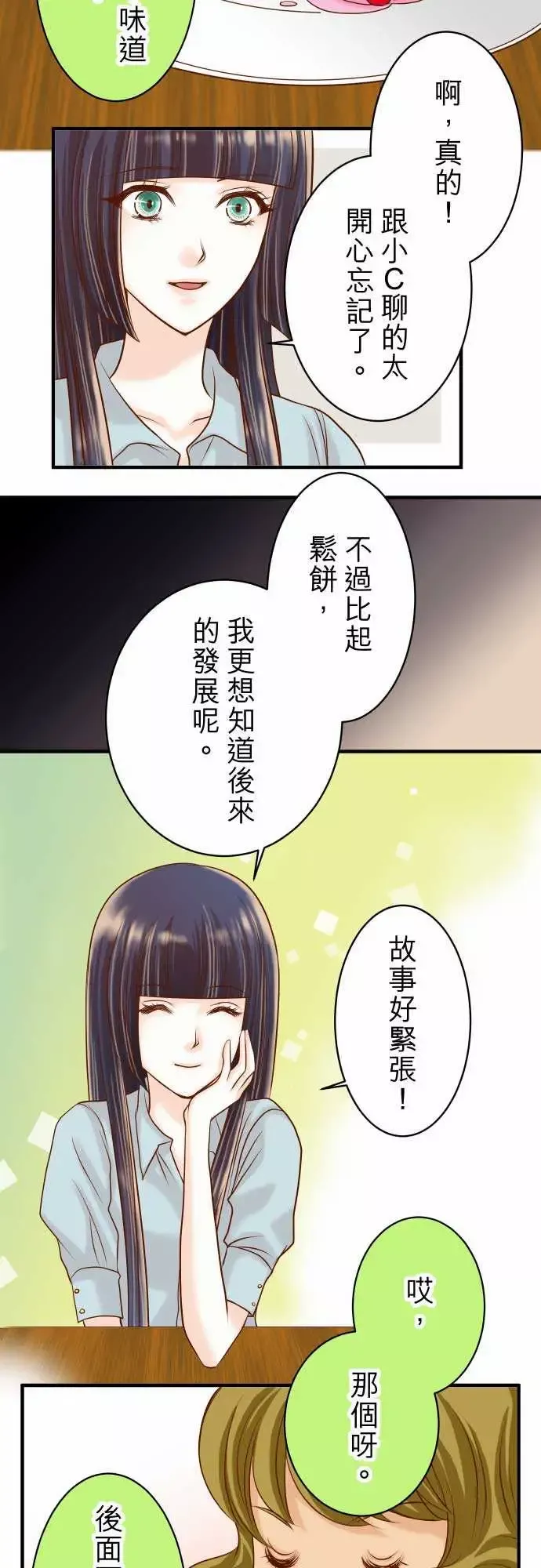 复仇要冷冷端上第二章初击15真假