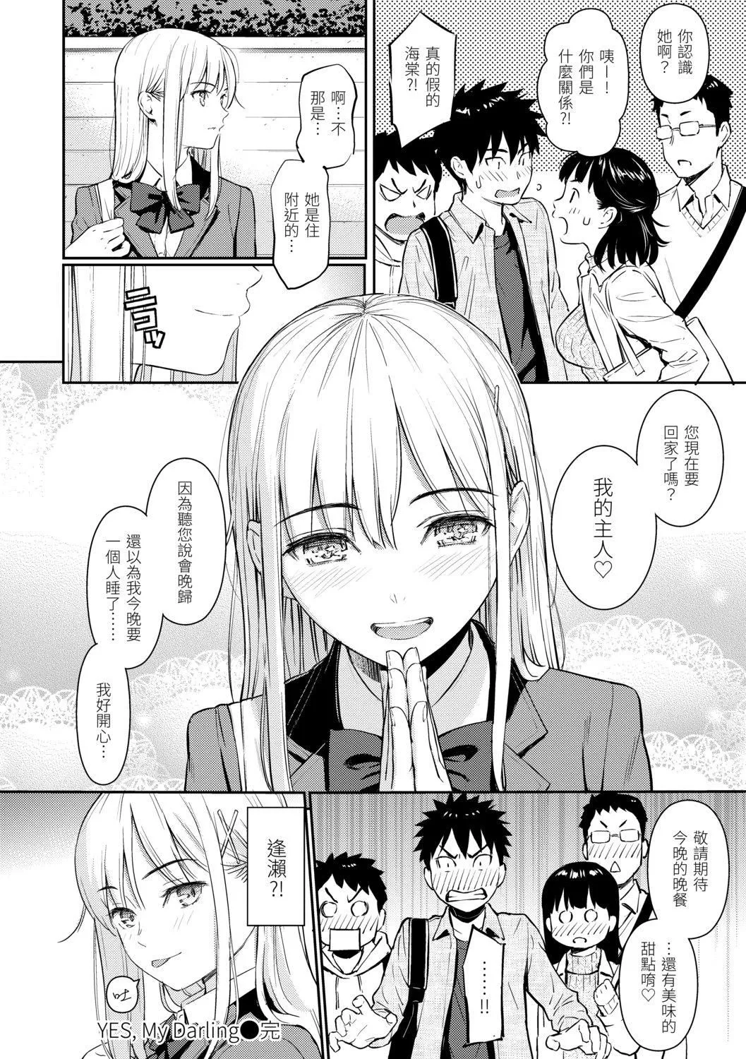 [ホムンクルス]求爱エトランゼ[中国翻訳][无修正][DL版]-[ホムンクルス]求爱エトランゼ[中国翻訳][无修正][DL版] - 图片 120