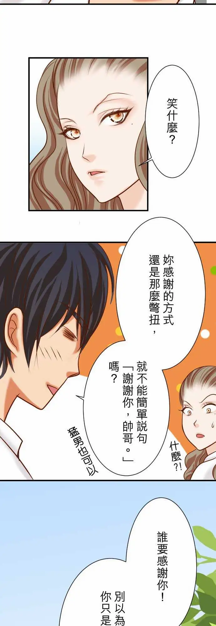 复仇要冷冷端上第二章初击15真假