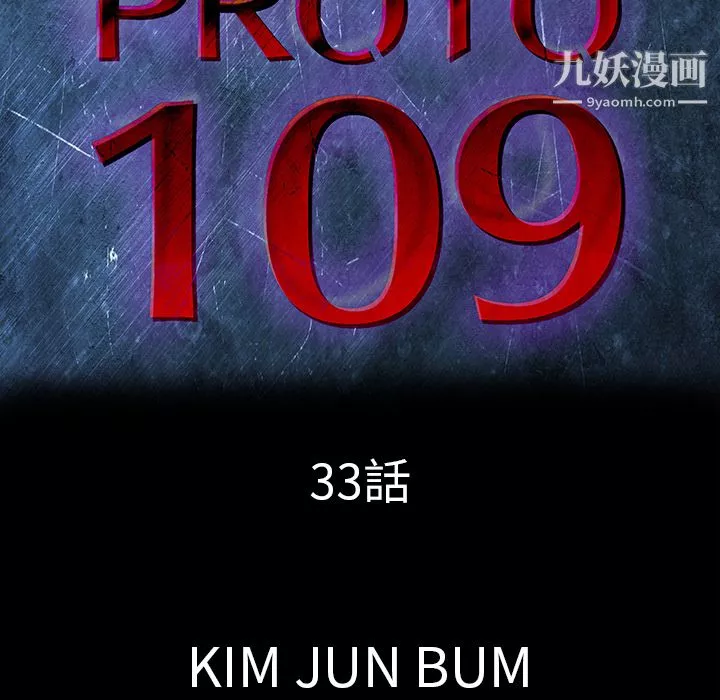 PROTO109第33話