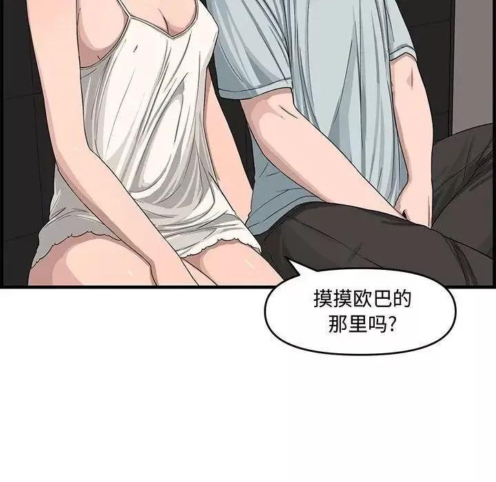新婚夫婦第14話