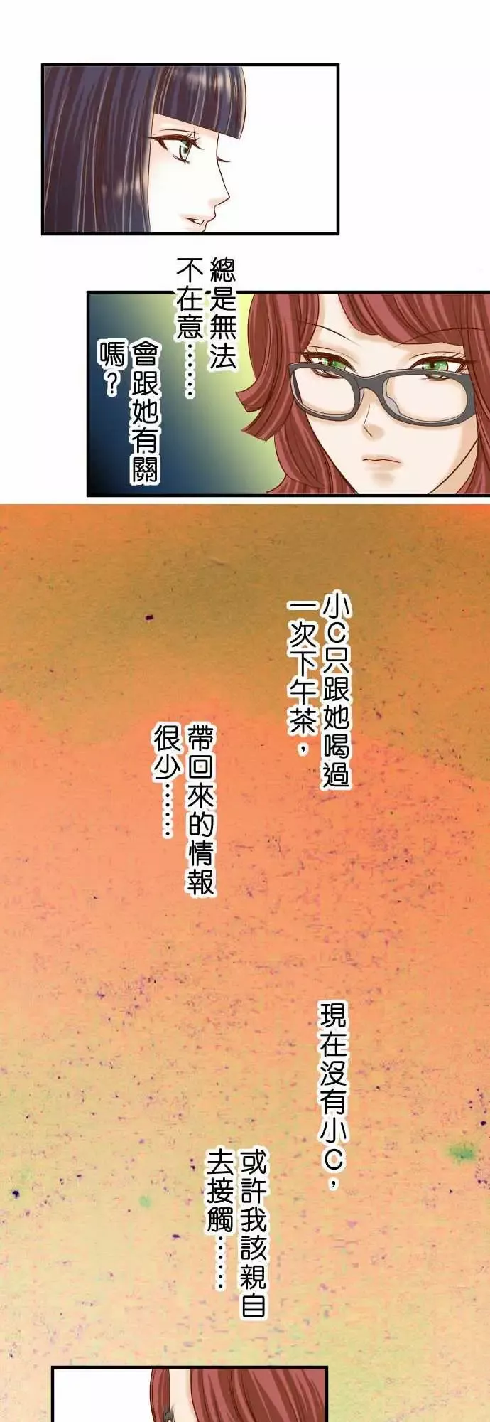复仇要冷冷端上-第二章初击16莫辨 - 图片 16