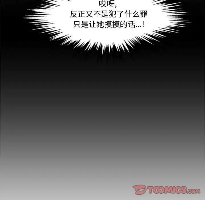 新婚夫婦第14話