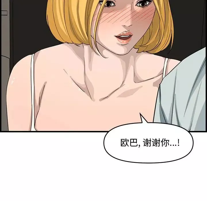 新婚夫婦第14話