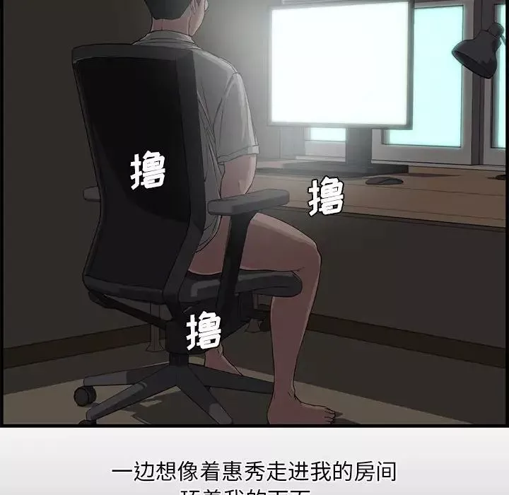 新婚夫妇-第14话 - 图片 82