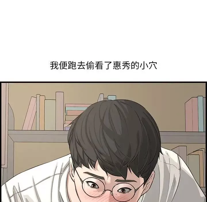 新婚夫妇-第14话 - 图片 90