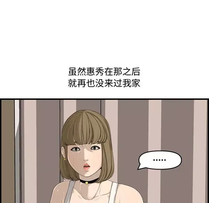 新婚夫妇-第14话 - 图片 110