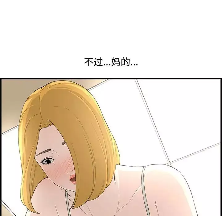 新婚夫妇-第14话 - 图片 120