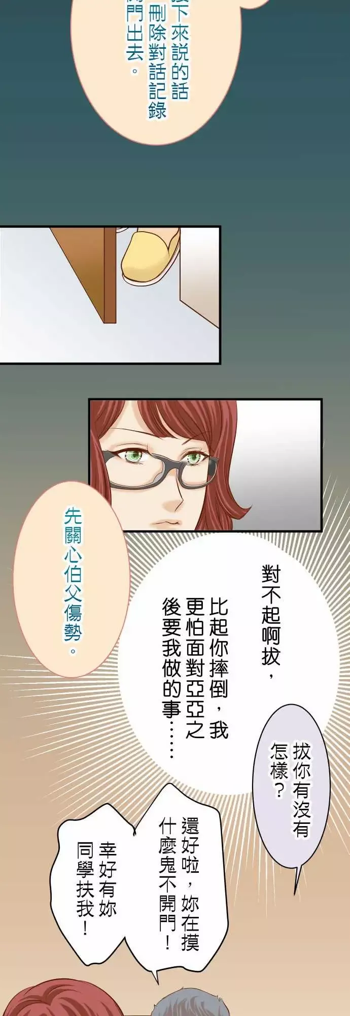 复仇要冷冷端上-第三章狼群19变数 - 图片 8