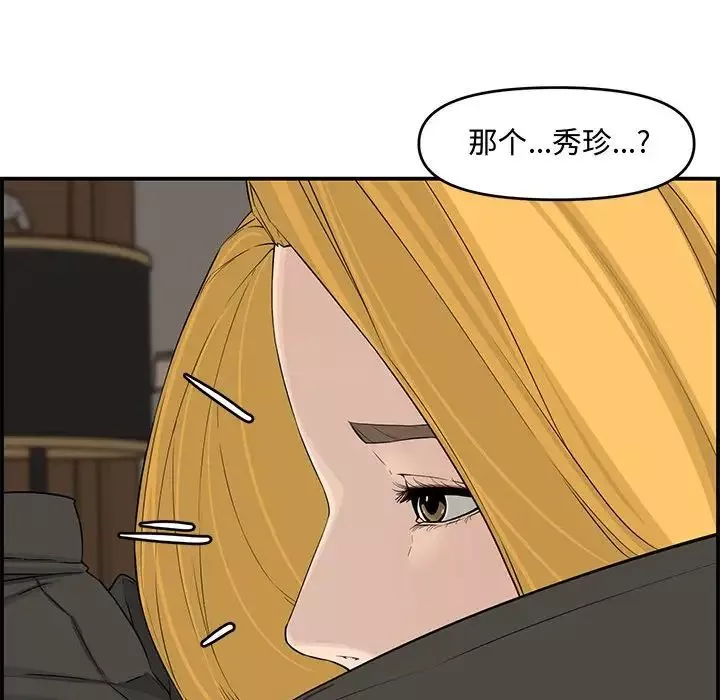 新婚夫妇-第15话 - 图片 53