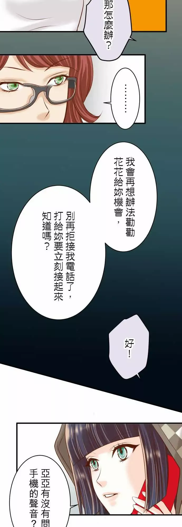 复仇要冷冷端上-第三章狼群19变数 - 图片 12