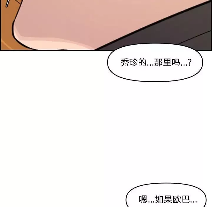 新婚夫妇-第15话 - 图片 56