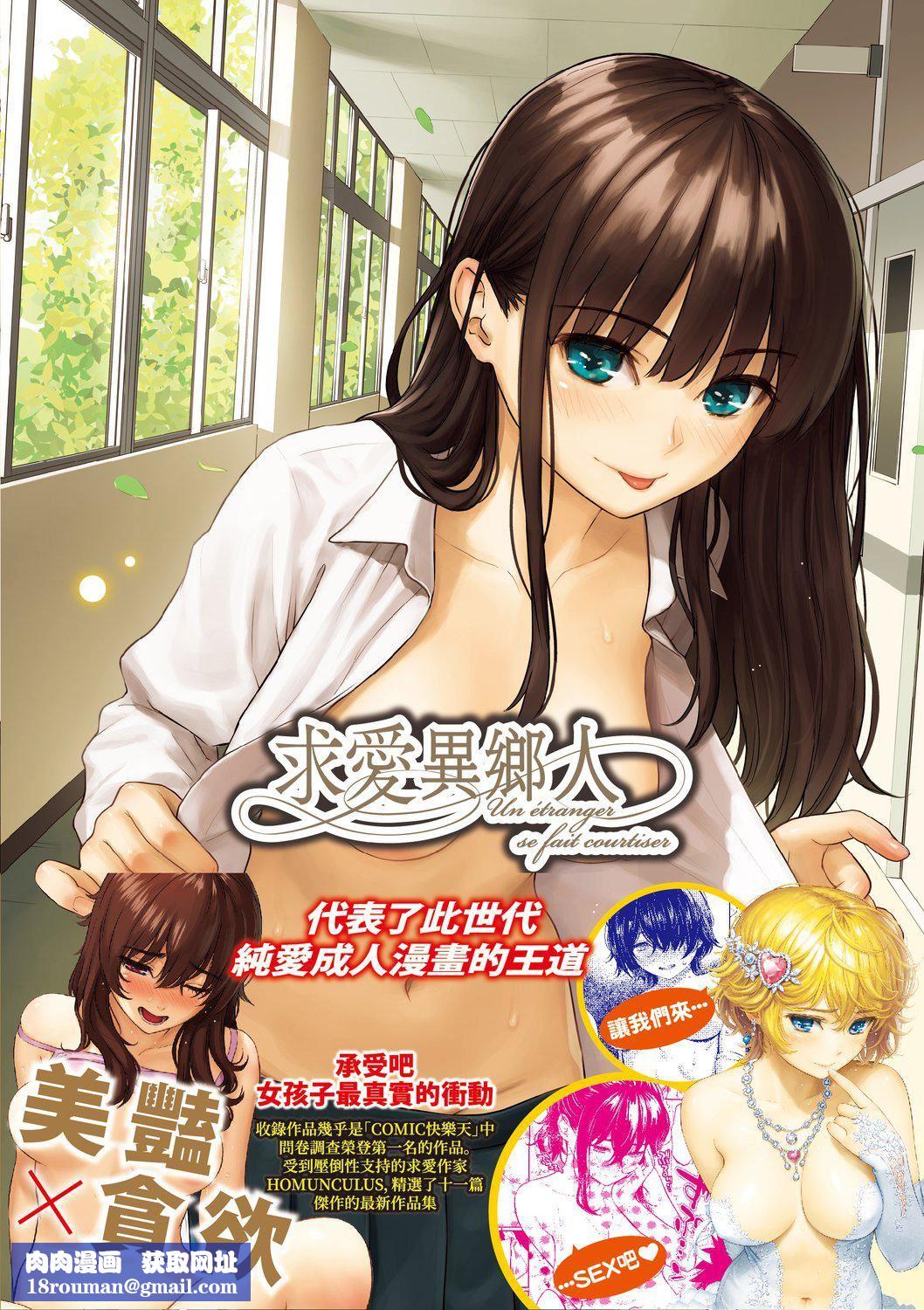 [ホムンクルス]求爱エトランゼ[中国翻訳][无修正][DL版][ホムンクルス]求爱エトランゼ[中国翻訳][无修正][DL版]