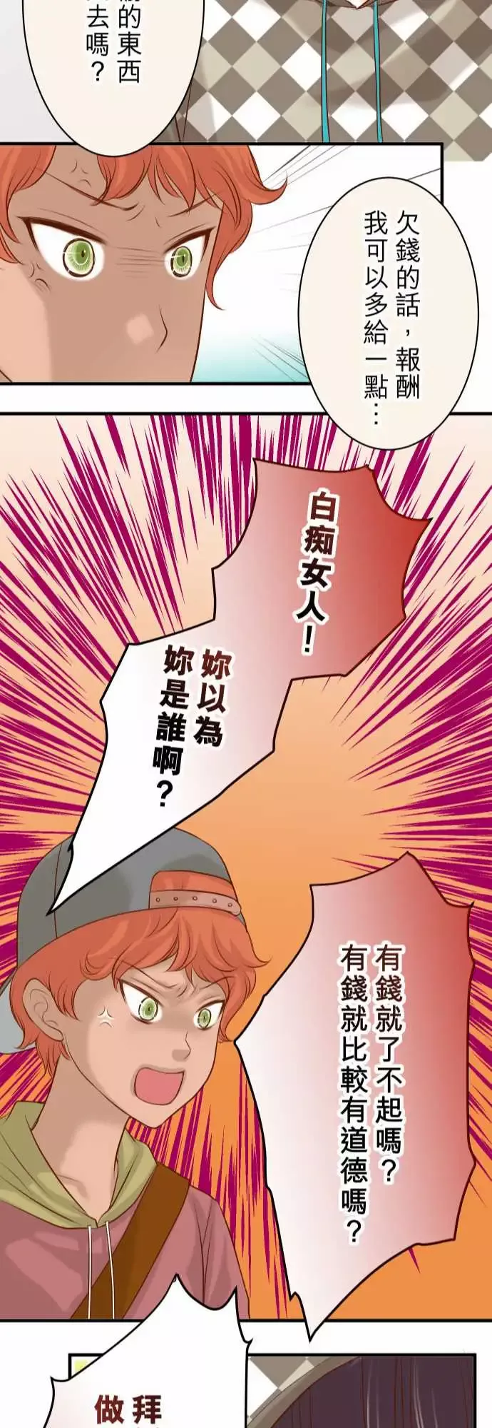 复仇要冷冷端上-第三章狼群19变数 - 图片 22