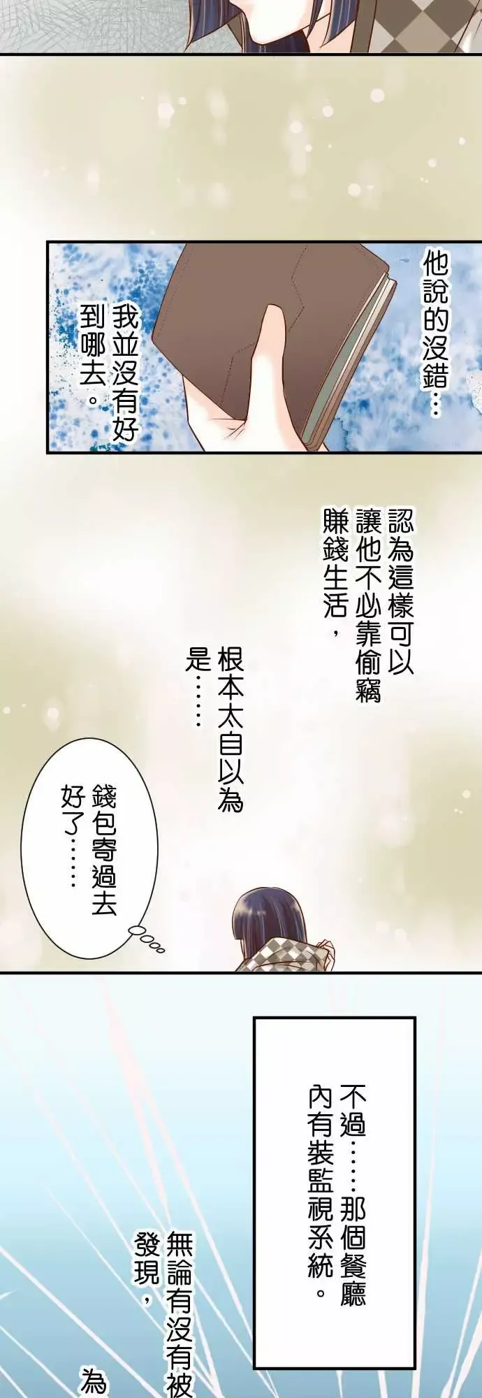 复仇要冷冷端上-第三章狼群19变数 - 图片 26