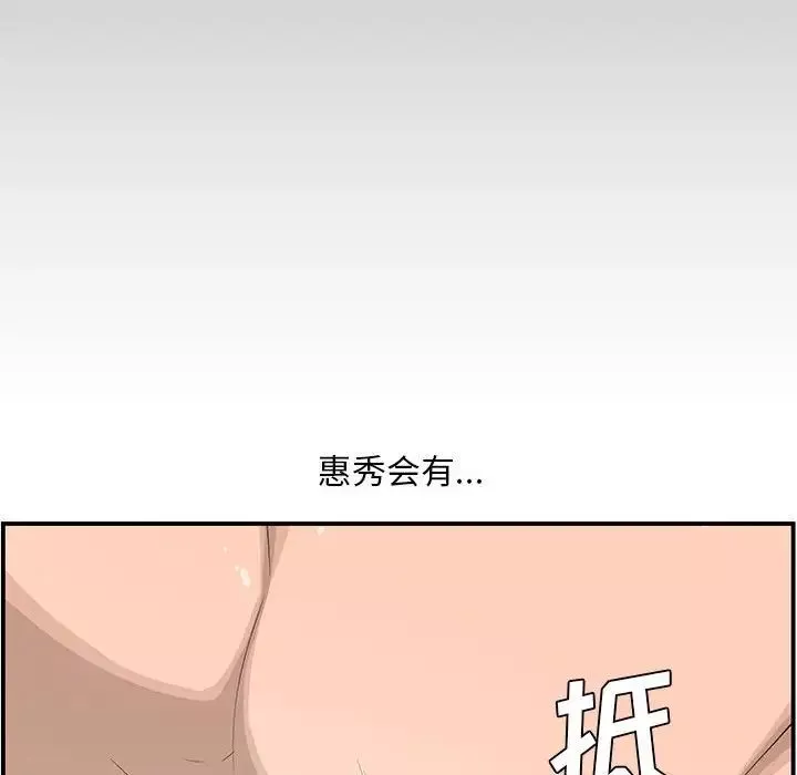 新婚夫妇-第15话 - 图片 97