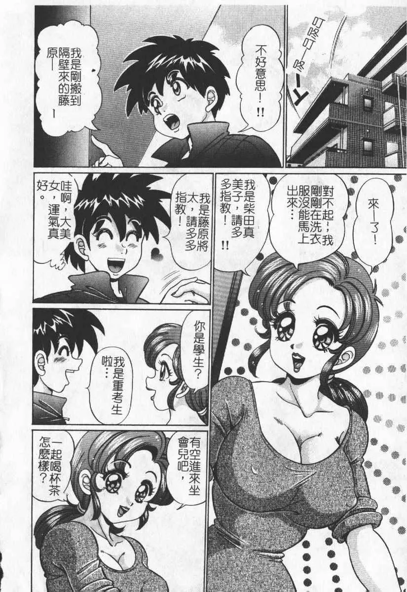[わたなべわたる]人妻excellent-[わたなべわたる]人妻excellent - 图片 24