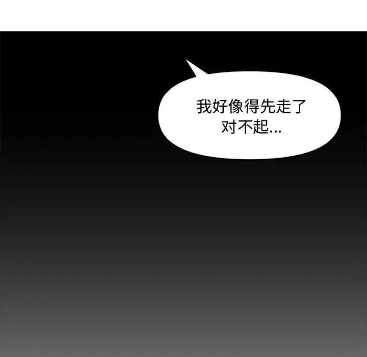 新婚夫妇-第15话 - 图片 120